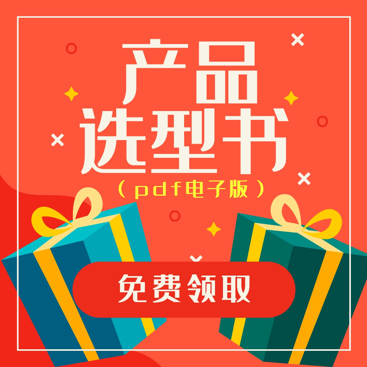 點擊獲取產(chǎn)品選型書