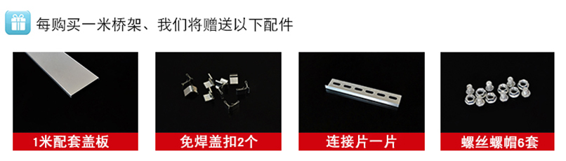 金屬線槽下單贈品
