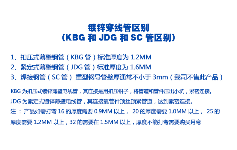 JDG管kbg管sc管區別圖
