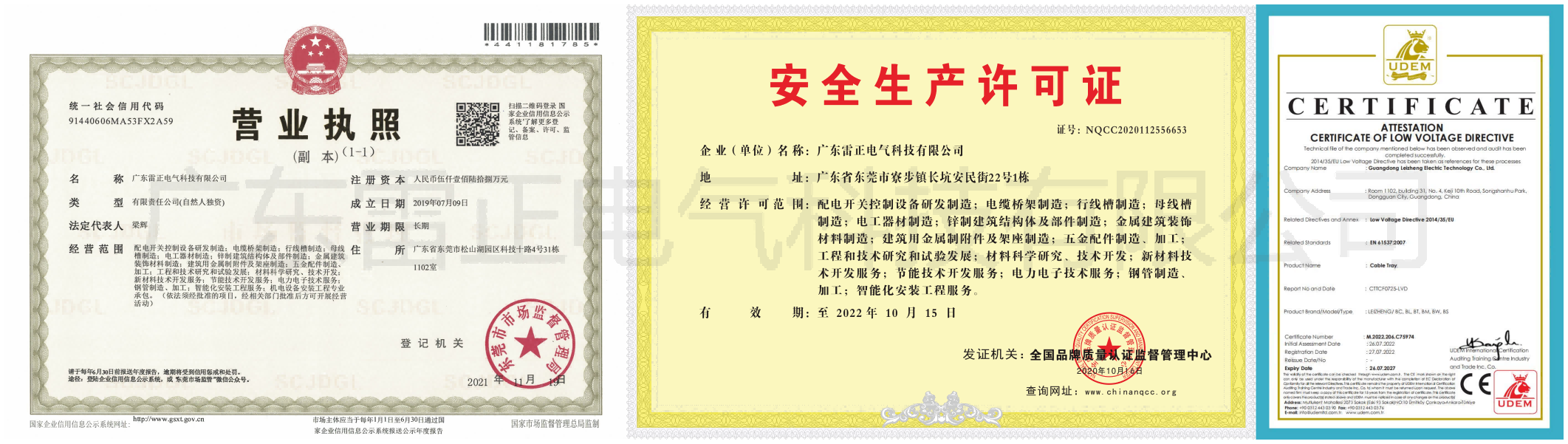 雷正營業(yè)執(zhí)照ce認證